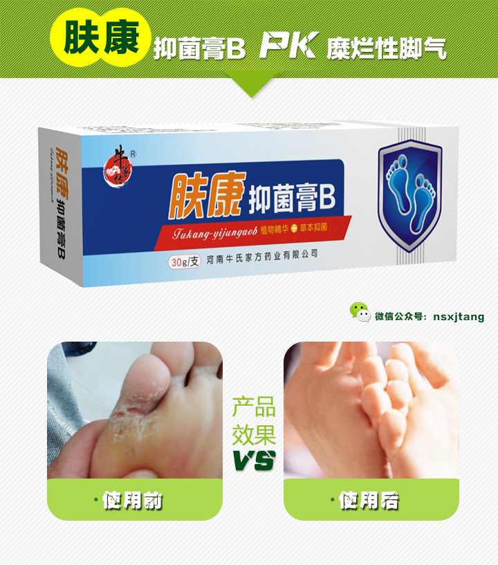 牛氏家方药业产品展示（2）肤康抑菌膏B