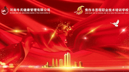 牛氏健康管理与思程职业技术培训学校就业培训签约仪式圆满举行！